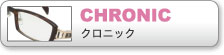 クロニック
