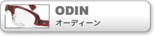 オーディーン