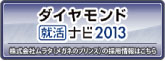採用情報2013
