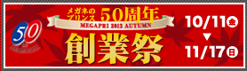 セール情報