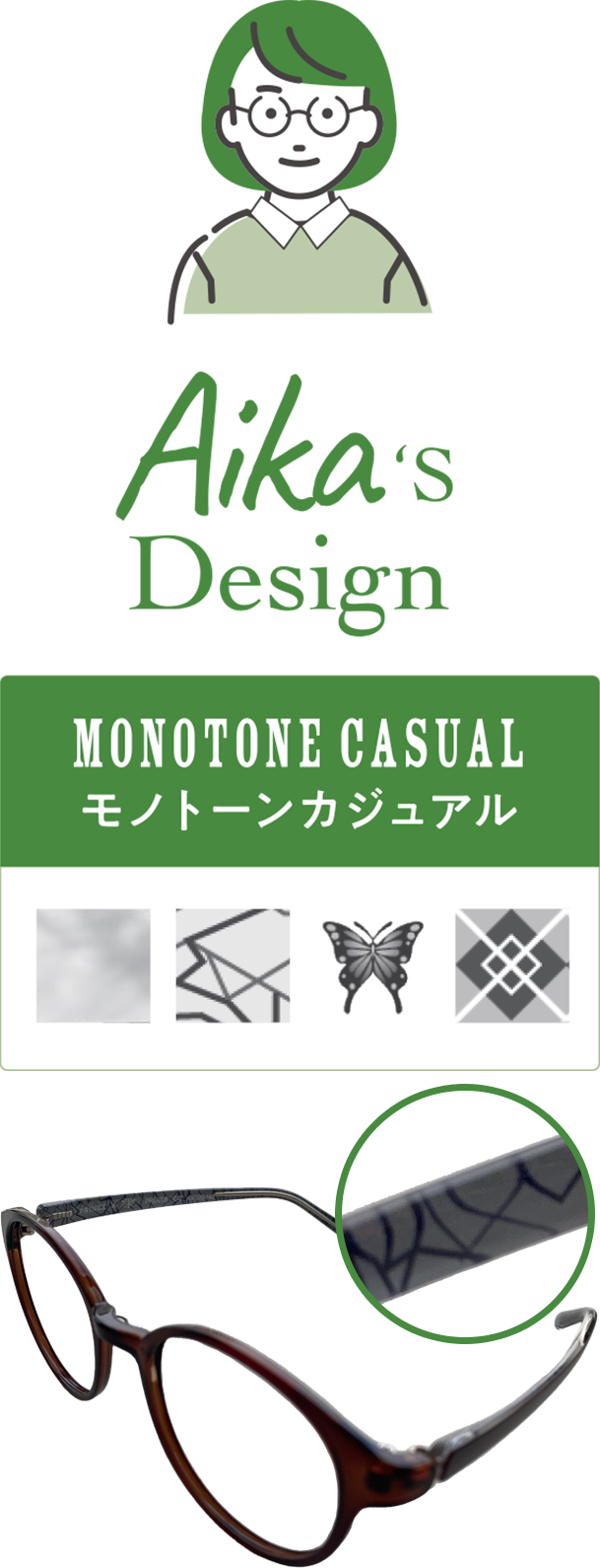 Aika's Design モノトーンカジュアル