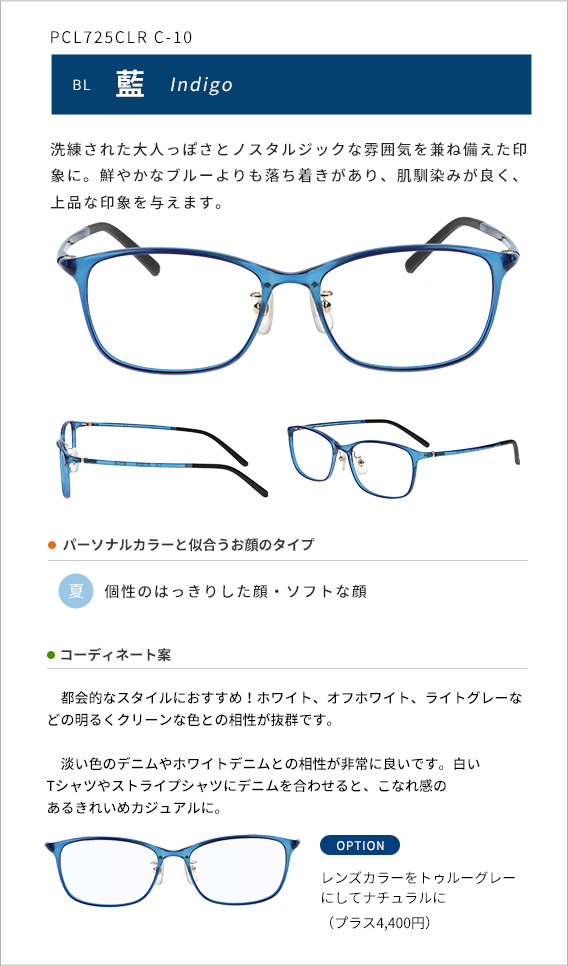 藍 洗練された大人っぽさとノスタルジックな雰囲気を兼ね備えた印象に。鮮やかなブルーよりも落ち着きがあり、肌馴染みが良く、上品な印象を与えます。
