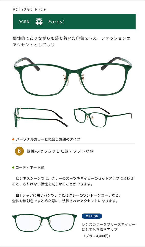 森 個性的でありながらも落ち着いた印象を与え、ファッションのアクセントとしても◎