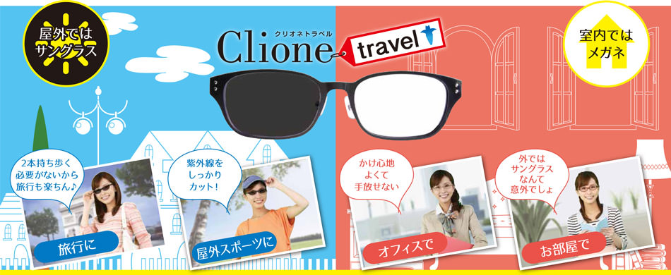 屋外ではサングラス。室内ではメガネ。
