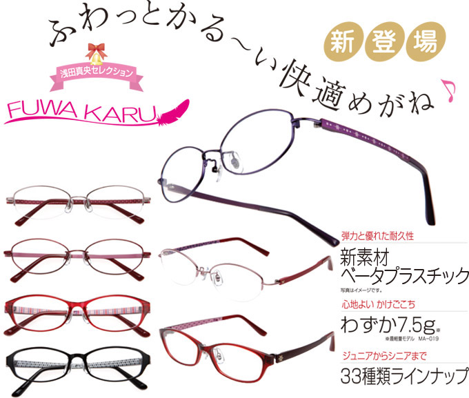 maomao浅田真央プロデュース ジュニアメガネ