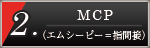 エムピーシー＝指関節