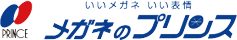 メガネのプリンス