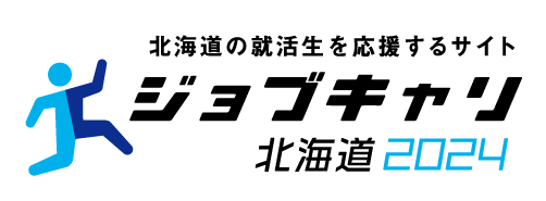 ジョブキャリ北海道2024