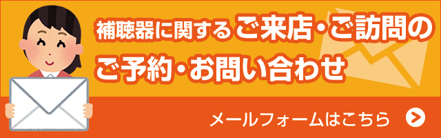 無料相談・来店のご予約フォームはこちらから