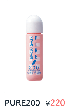 PURE200 ￥220