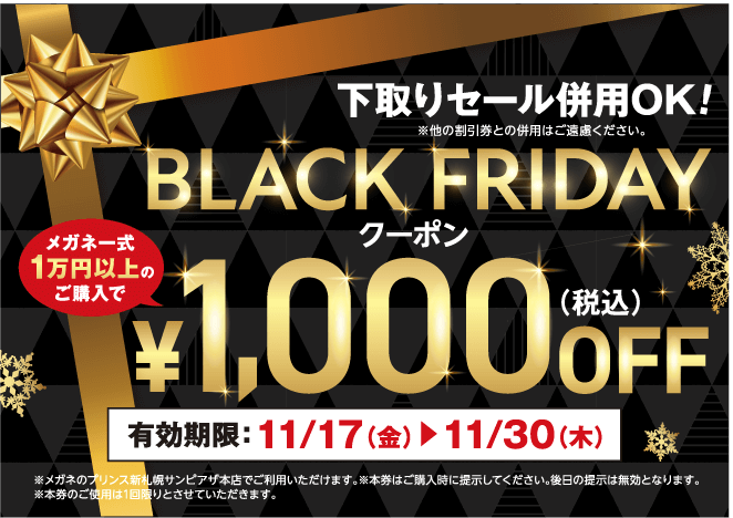 ブラックフライデークーポン