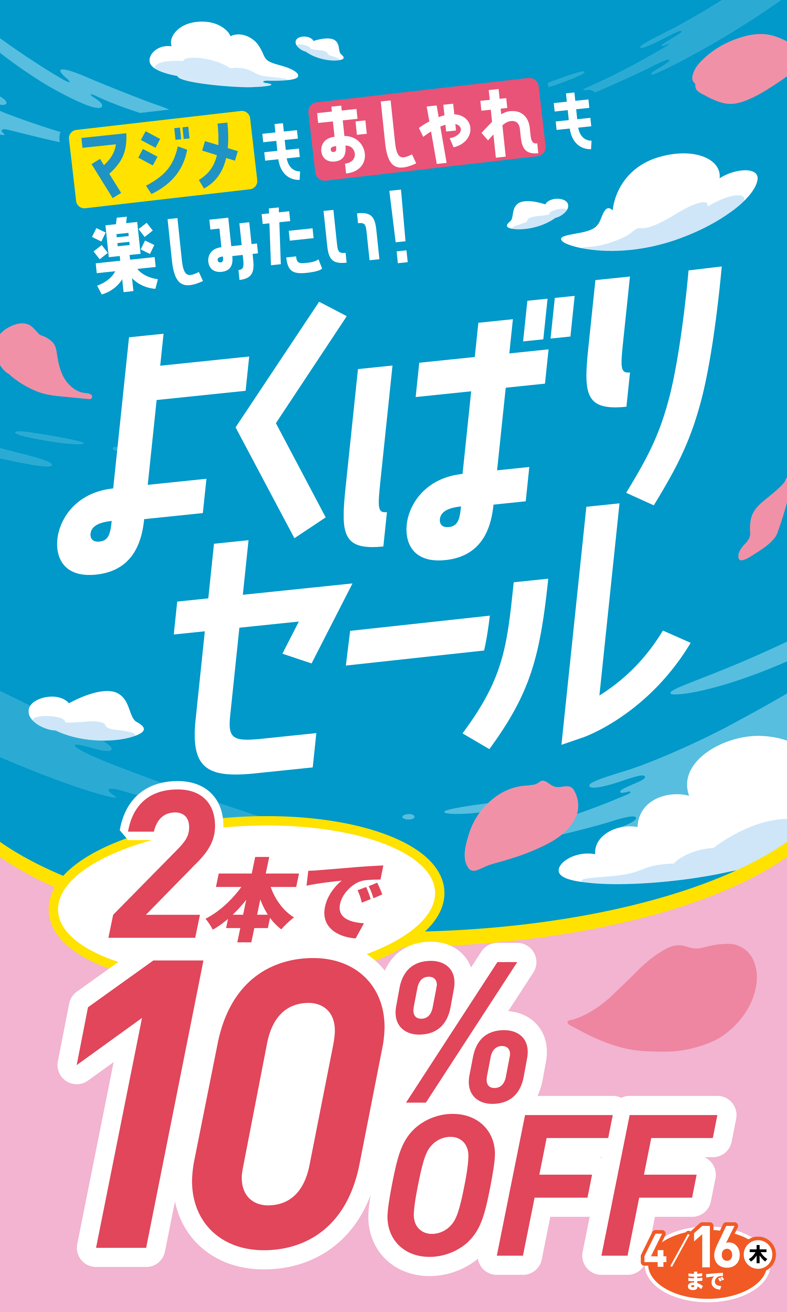 【よくばりセール】4月16日(木)まで｜メガネのプリンス