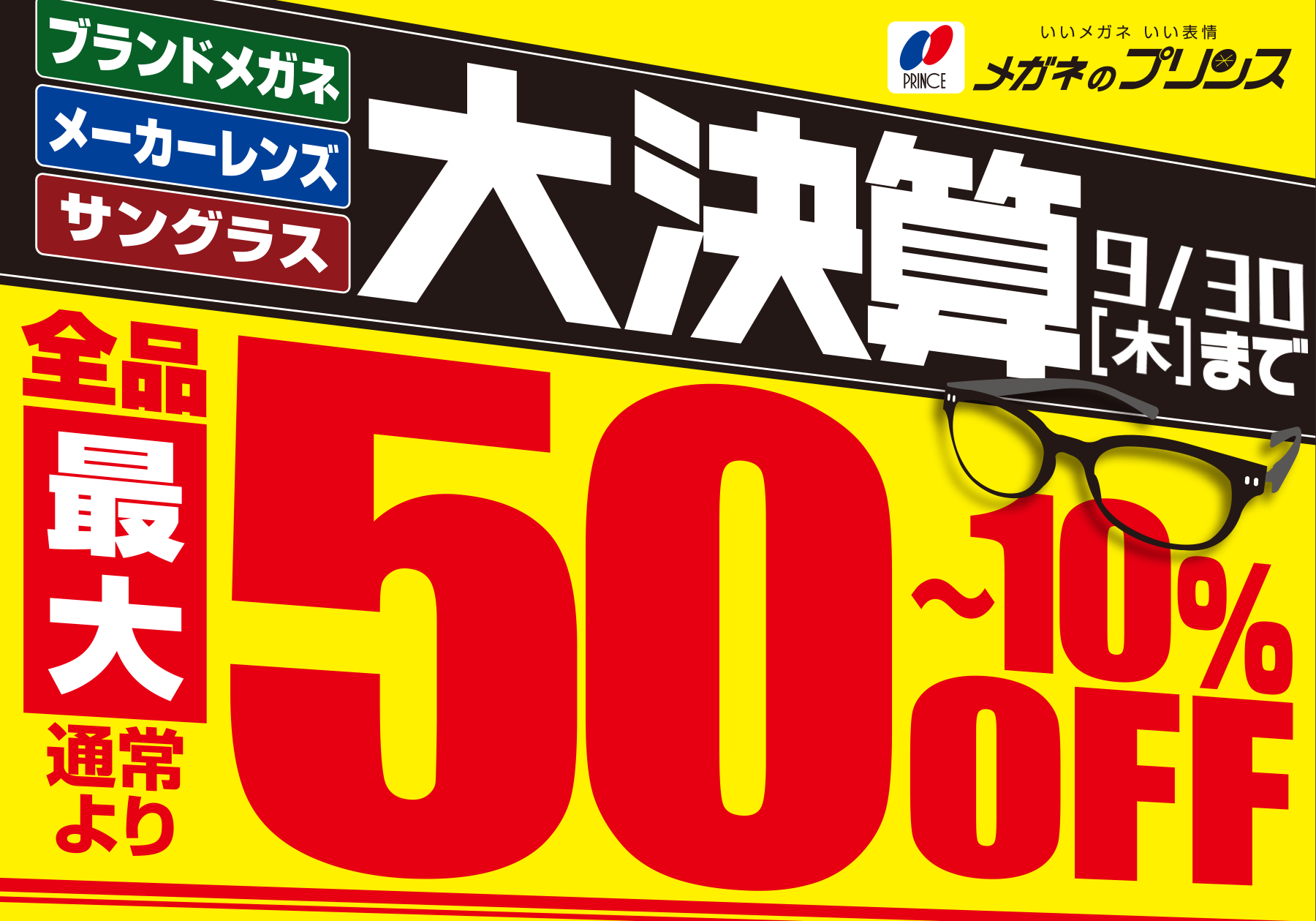 公式サイト メガネのプリンス