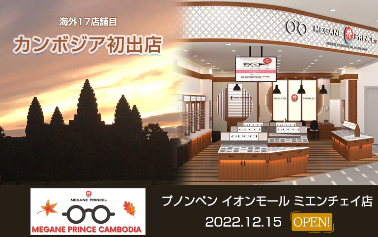 公式サイト】メガネのプリンス