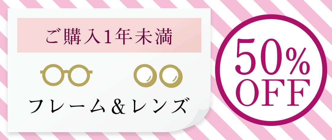 メガネのプリンス安心保証内容